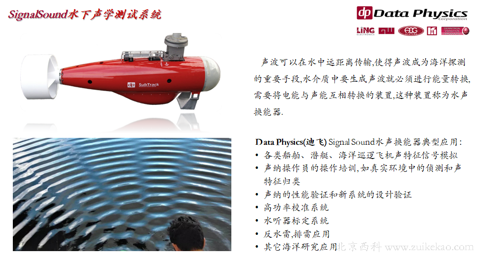 声波可以在水中远距离传输,使得声波成为海洋探测的重要手段,水介质