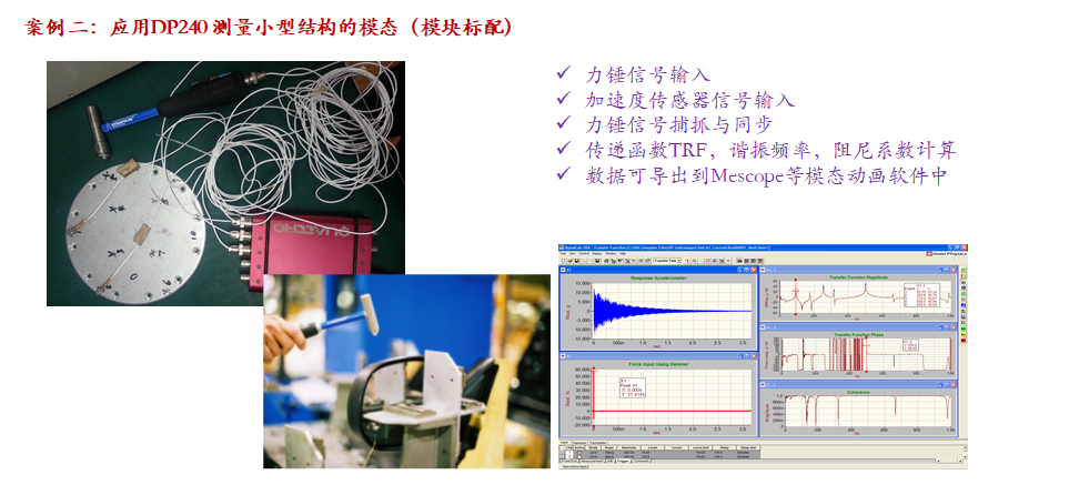 DP240 振动 噪声 模态分析仪-31.png