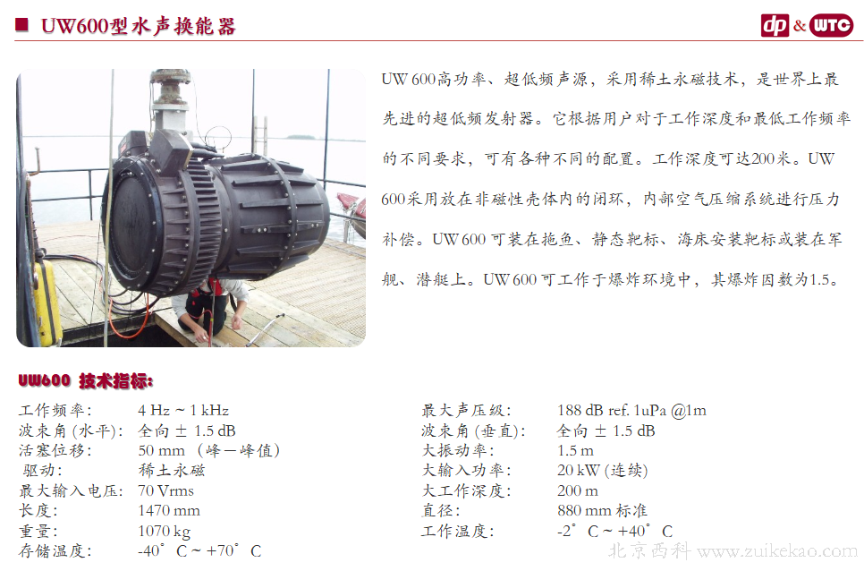 美国data physics uw350水声换能器,大功率甚低频水下声源,水下振动台