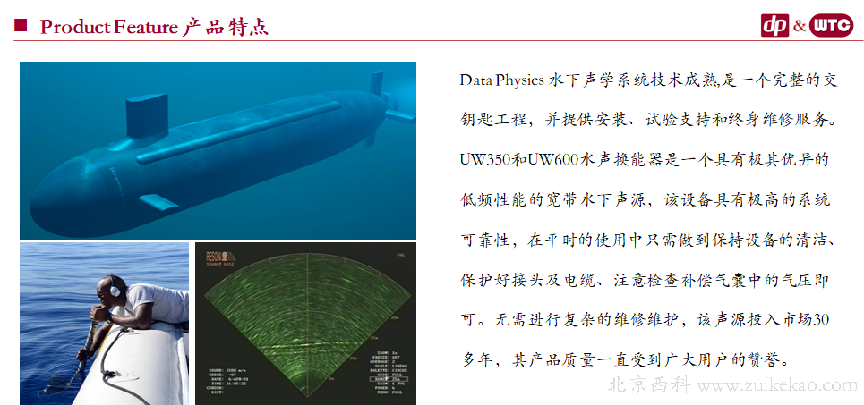 Data Physics signalSound 水下声学测试系统-02.png