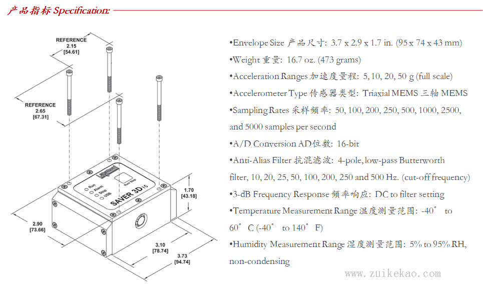 Lansmont(美国蓝氏) 运输环境记录分析仪 Saver 3D15-07.png