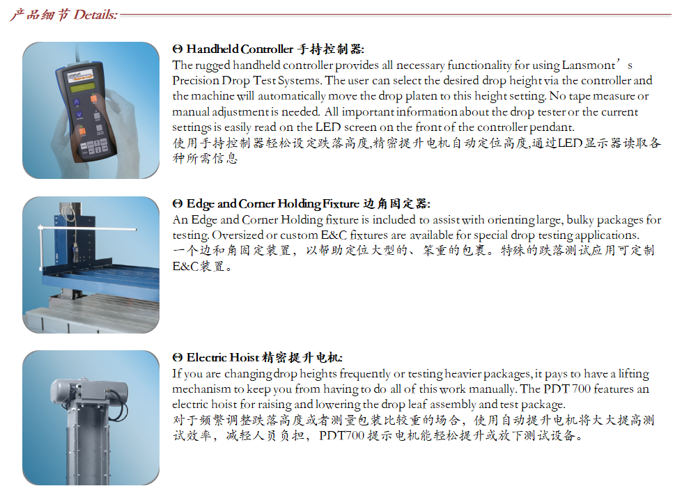Lansmont(美国蓝氏)进口精密零跌落试验机 PDT700-04.png