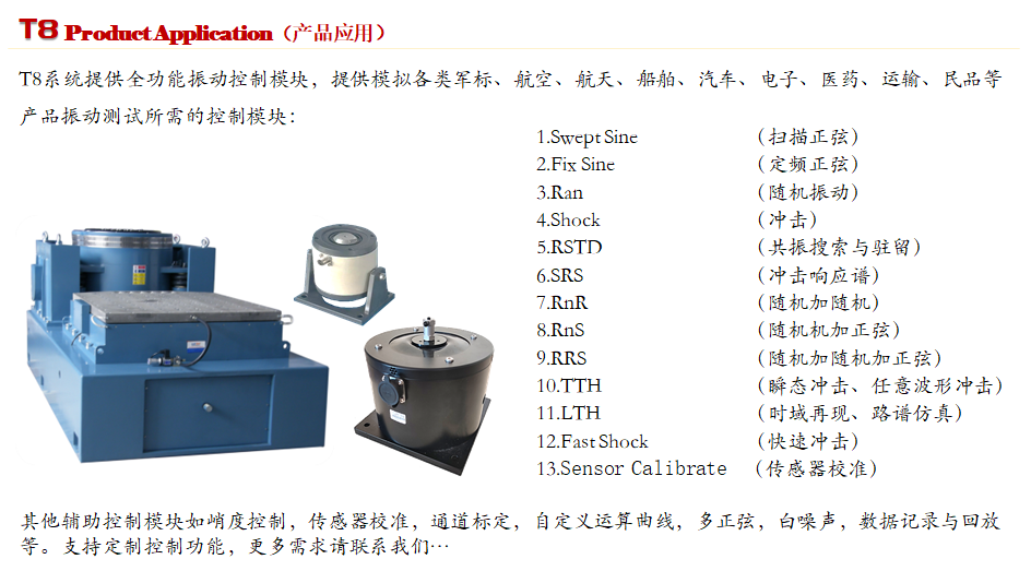 T8-1X 振动台控制器 03.png