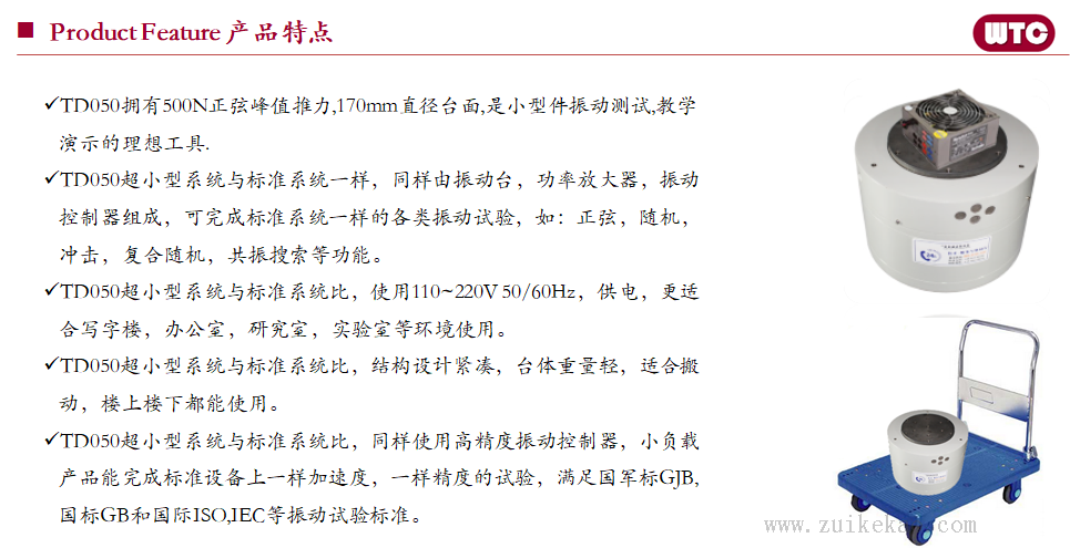WTC 国产小型振动台-02.png