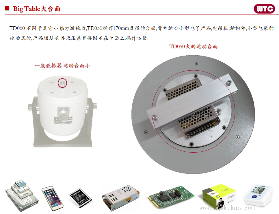 WTC 国产小型振动台-03.png