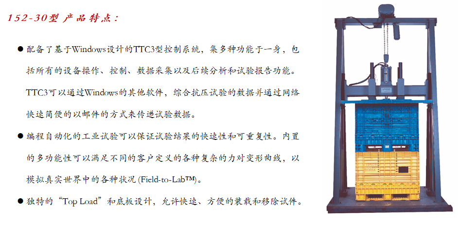 Lansmont 152-30型 包装纸箱堆码压力测试试验机-02.png