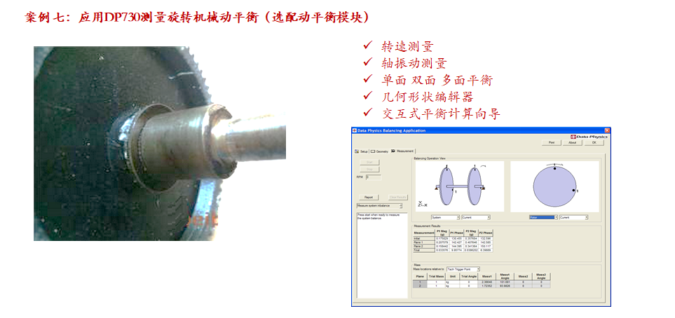 DP240 振动 噪声 模态分析仪-36.png