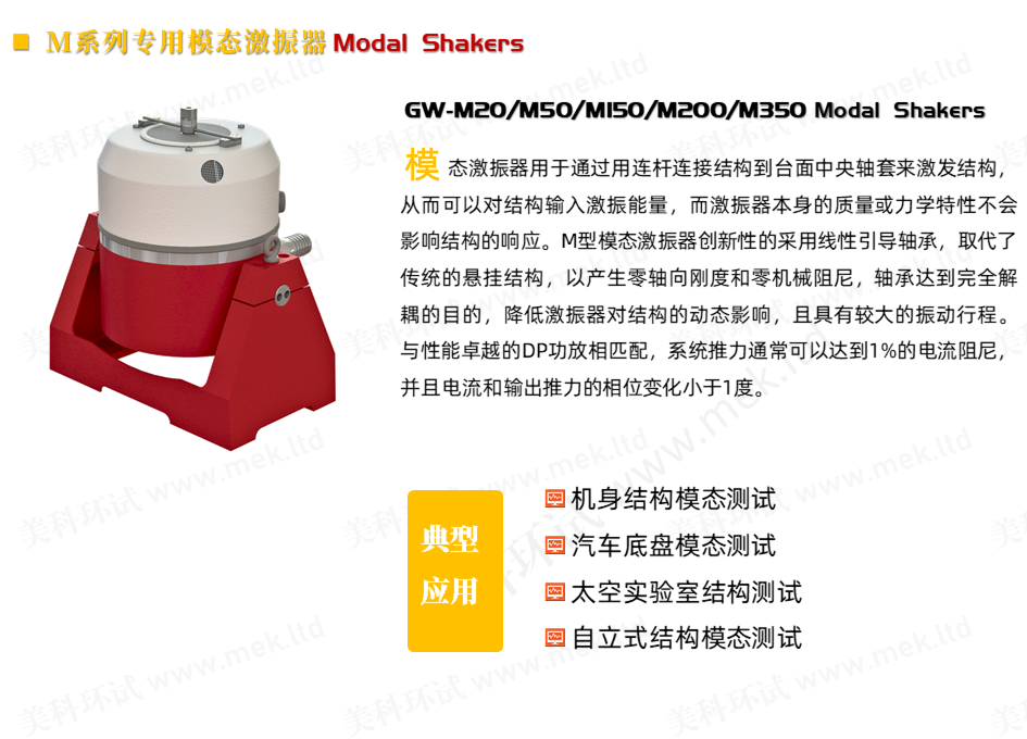 模态激振器-01.PNG