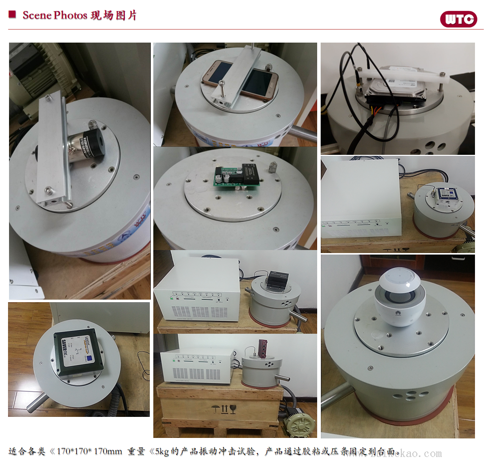 WTC 国产小型振动台-06.png