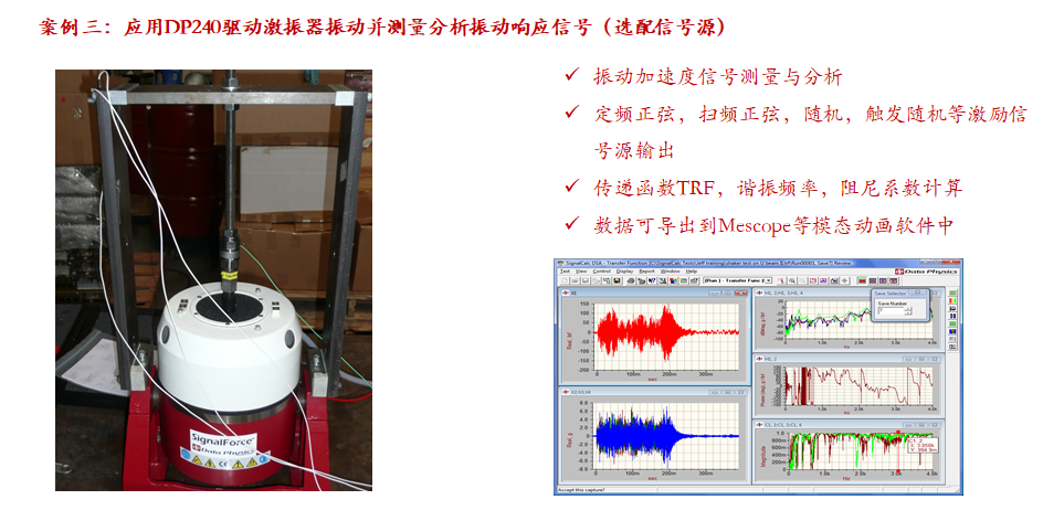 DP240 振动 噪声 模态分析仪-32.png