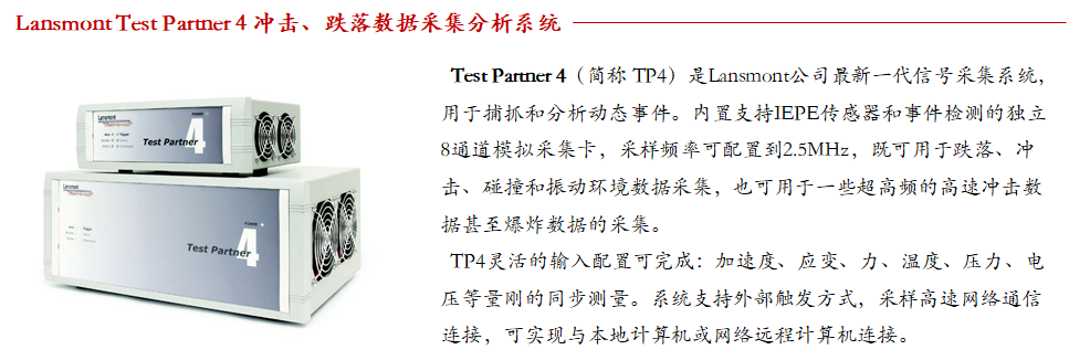 TP4 冲击 跌落加速度采集分析系统-02.png