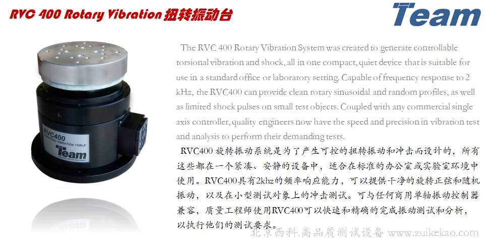 RVC 400 Rotary Vibration 扭转振动台-01.png
