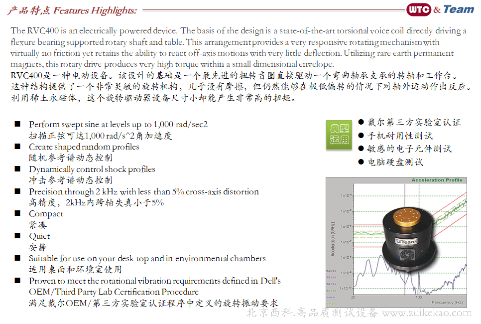 RVC 400 Rotary Vibration 扭转振动台-02.png