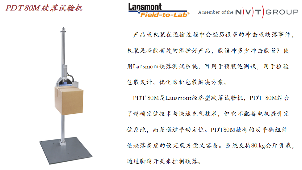 Lansmont(美国蓝氏)进口精密跌落试验机 PDT80M-01.png