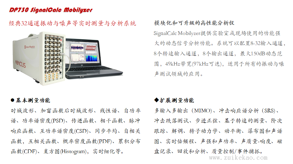 DP730 振动 噪声 模态分析仪-01.png