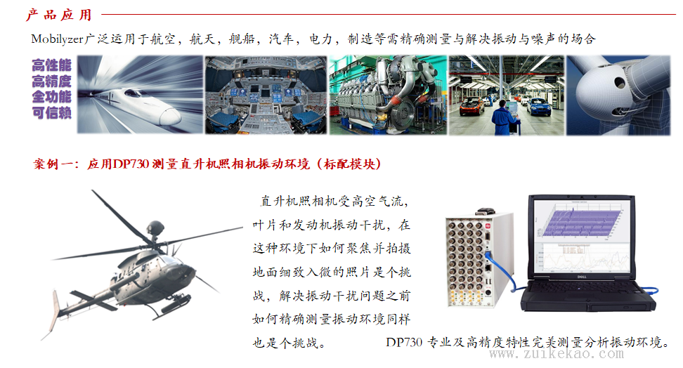 DP730 振动 噪声 模态分析仪-07.png