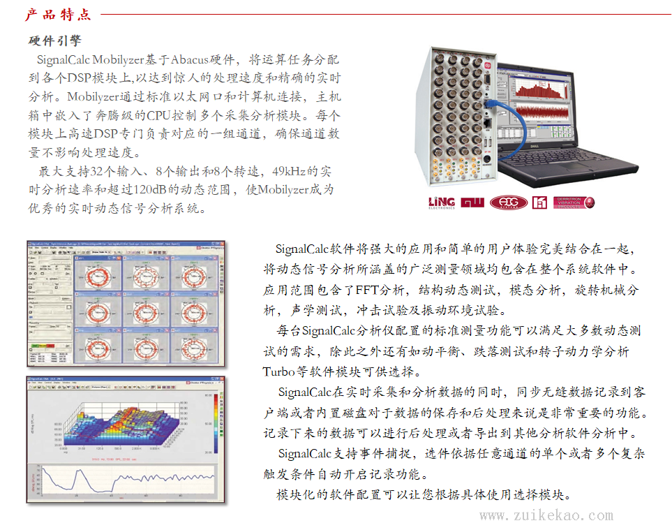 DP730 振动 噪声 模态分析仪-06.png