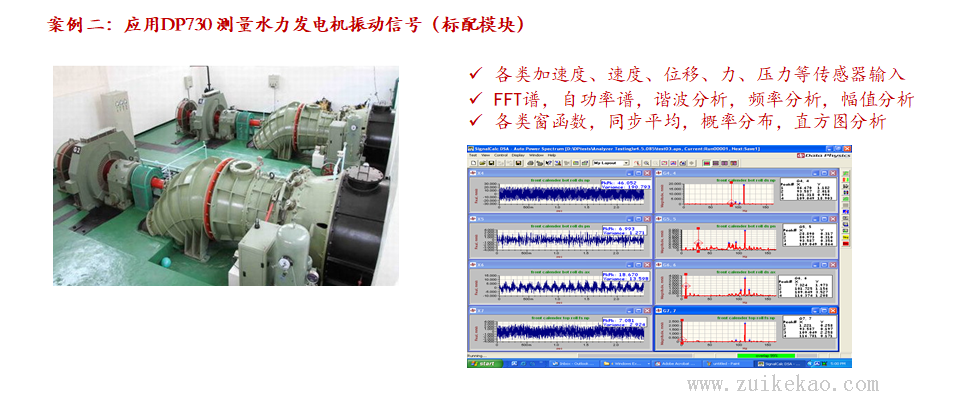 DP730 振动 噪声 模态分析仪-08.png