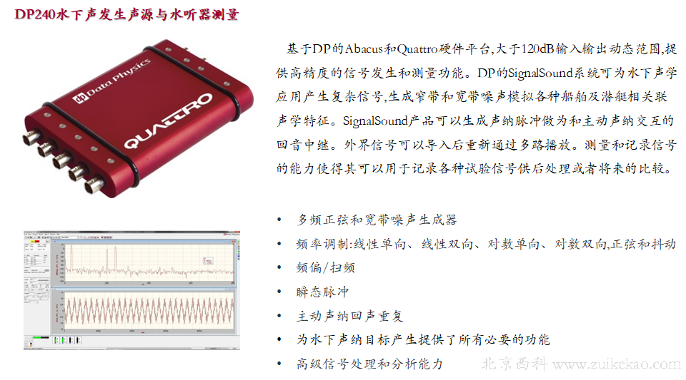 Data Physics signalSound 水下声学测试系统-07.png
