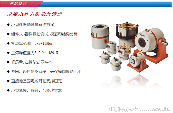 LDS 小型振动台-02.png