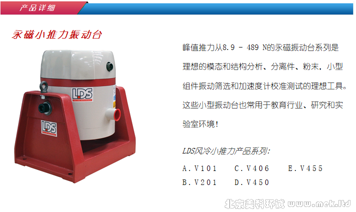 LDS 小型振动台-01.png