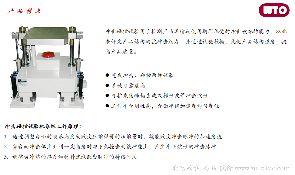碰撞试验机-06.png
