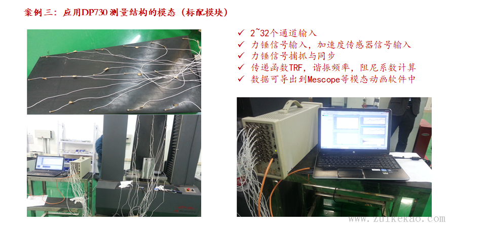 DP730 振动 噪声 模态分析仪-09.png