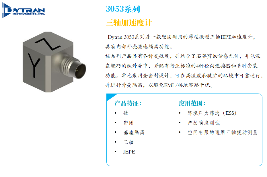 三轴加速度传感器3053-02.png