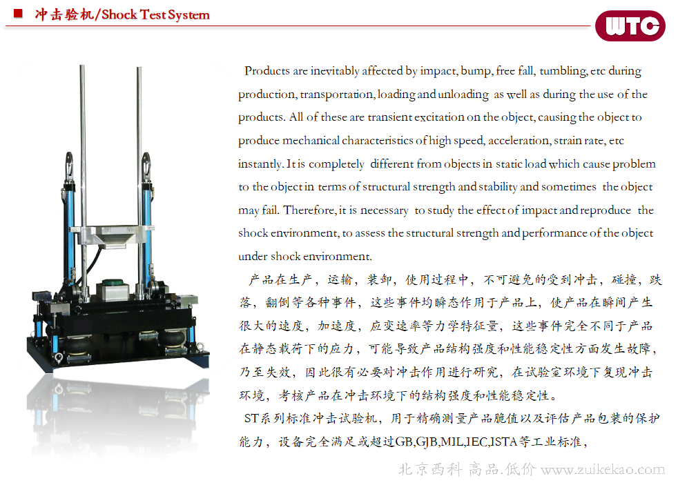 冲击试验机-01.png