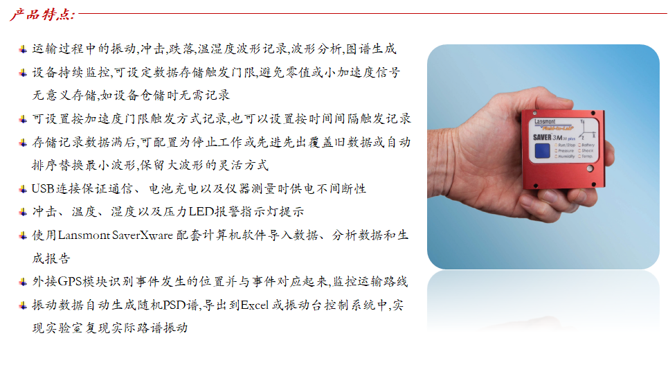 Lansmont(美国蓝氏) 运输环境记录分析仪 Saver 3M30 Plus -02.png