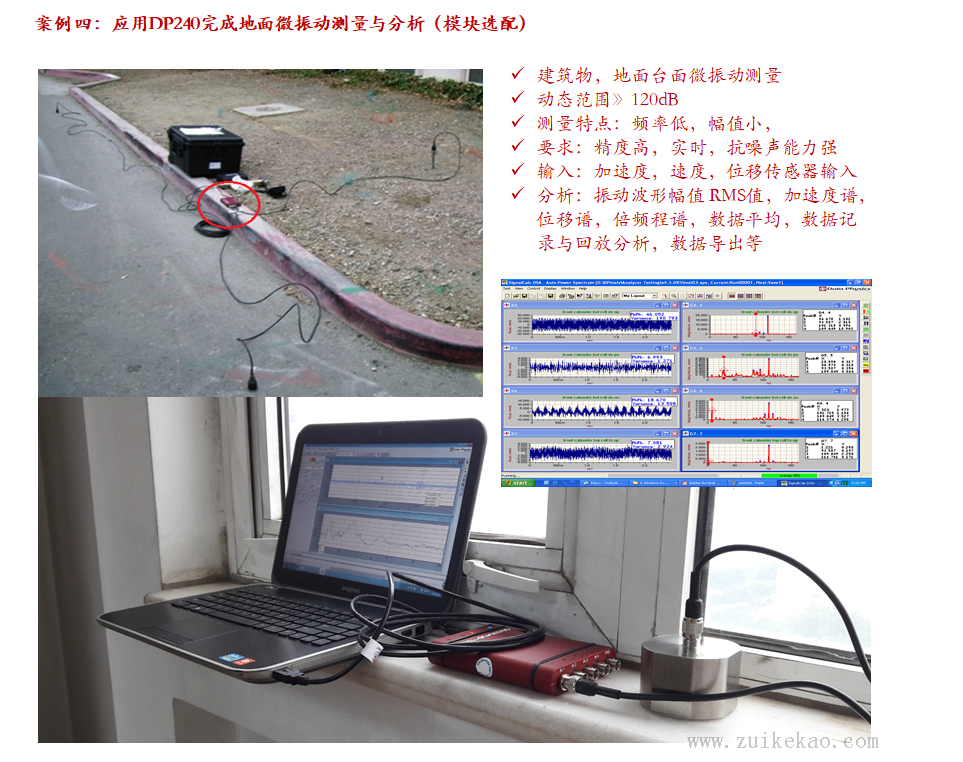 DP240 振动 噪声 模态分析仪-33.png