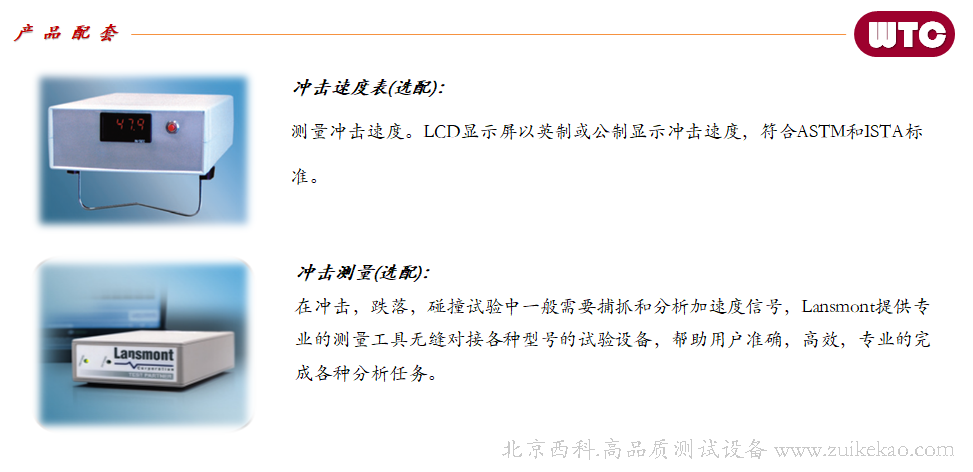 斜面冲击试验机-04.png