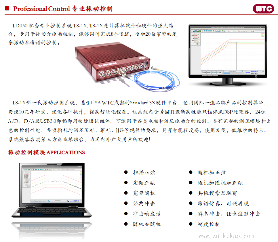 WTC 国产小型振动台-04.png