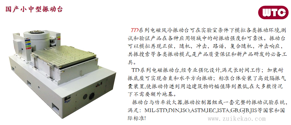 WTC 国产风冷振动台-02.png