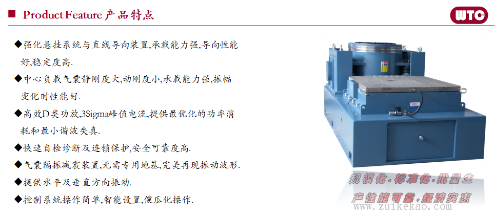 WTC 国产风冷振动台-03.png