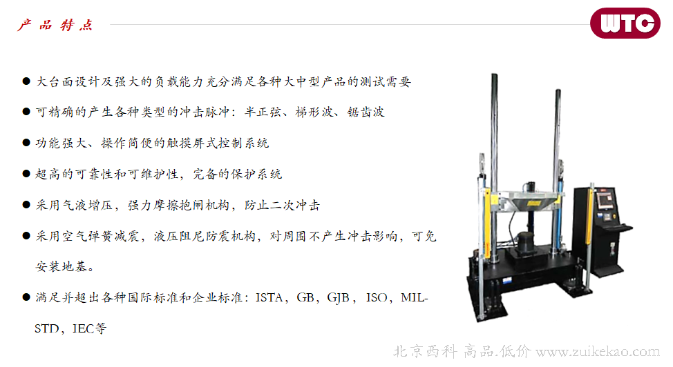 冲击试验机-02.png
