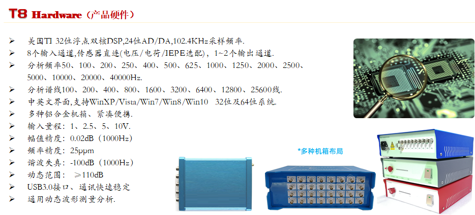 T8-3X 振动分析仪 02.png