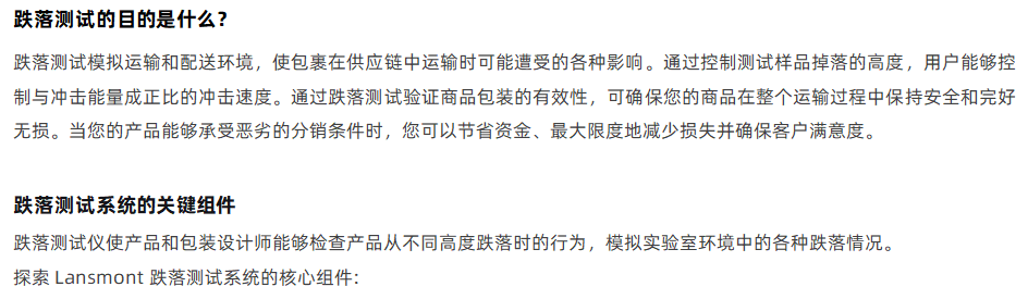 Lansmont 跌落试验机 05.png