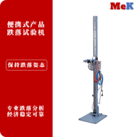 04 美科MeK 便携式产品跌落试验机,裸跌试验机,电子产品跌落试验机,DL202,DL275 满足JIS C 60068-2-31, IEC 60068-2-31标准