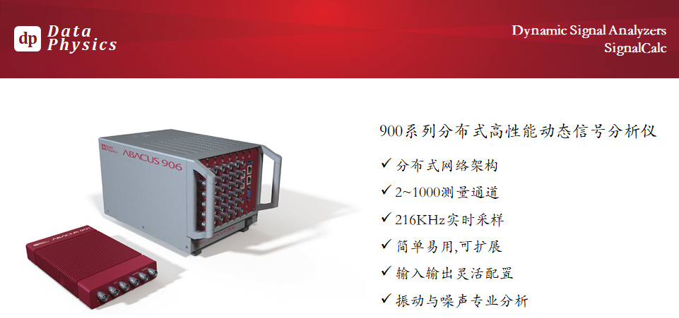 DP900 振动 噪声 模态分析仪-09.png