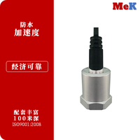 01 美科MeK 防水加速度，M273A10，M273A50，M173A10，M173A100，M173A500