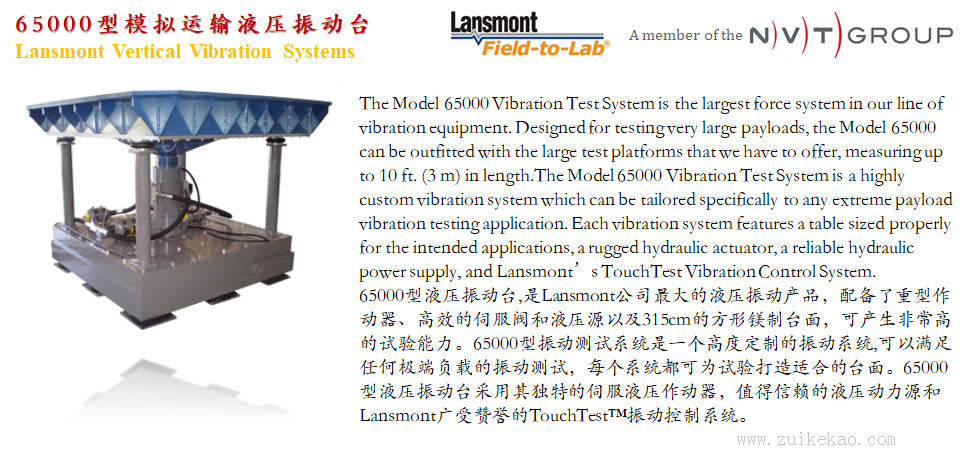 lansmont 液压振动台 Model 65000-01.png
