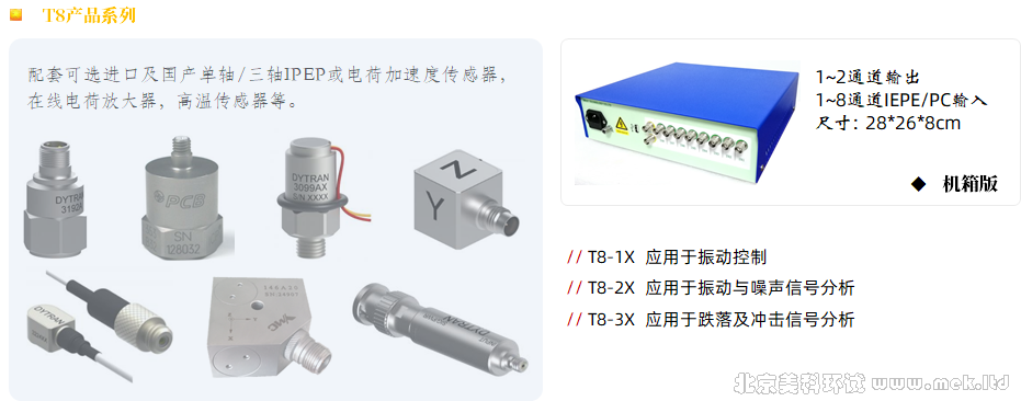 T8-1X 振动控制器,振动控制仪-11.png