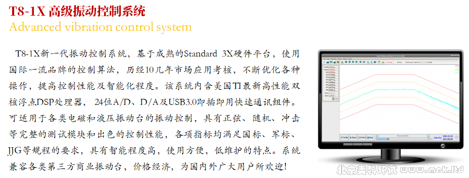 T8-1X 振动控制器,振动控制仪-01.png
