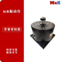 01 美科MeK MCS-70传感器校准振动台,标准振动台,标准振动源，传感器检定振动台，背靠背校准（MCS-70,MSVT-01,MSVT-02,MSVT-03）