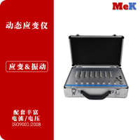 04 美科MeK 应变片测试仪-动态-应变及振动测试系统（MSV8008S）