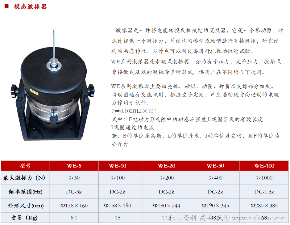 模态激振器-03.png
