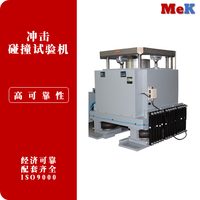 03 美科MeK 冲击碰撞台,碰撞试验机,冲击碰撞试验机 MSKM500,MSKM800,MSKM1000,MSKM1500 ,GB/T2423.4、GB/T2423.6、IEC68-2-29标准