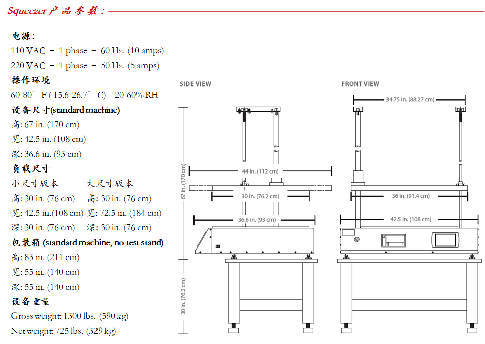 Lansmont Squeezer 包装堆码压力测试试验机-10.png