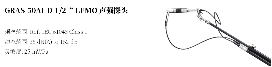 GRAS声强探头-01.png
